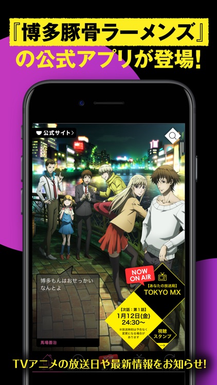 博多豚骨ラーメンズ公式アプリ