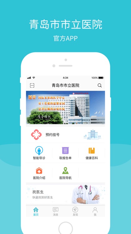 青岛市市立医院