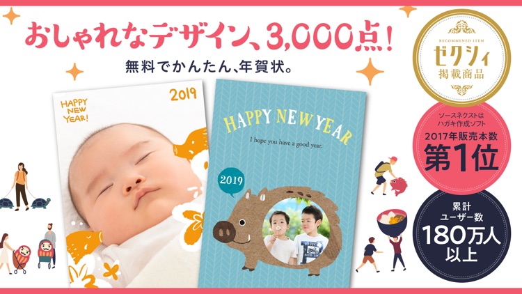 みんなの筆王 年賀状作成