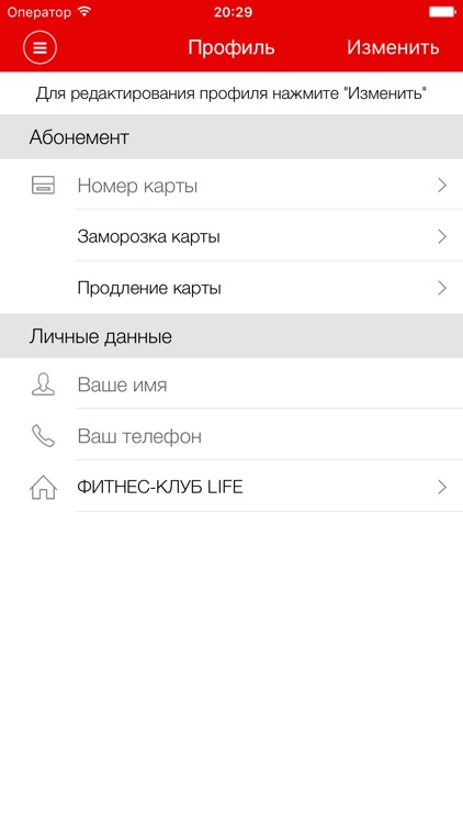 фитнес клуб LIFE screenshot-3