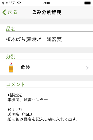 川島町ごみ分別アプリ - náhled