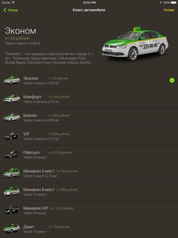 Таксовичкоф — Заказ такси screenshot 2