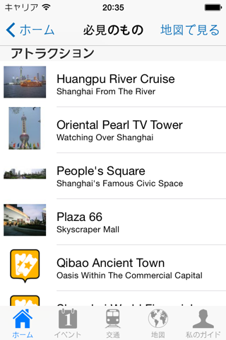 Shanghai Travel Guide Offline screenshot 4