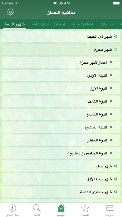 مفاتيح الجنان