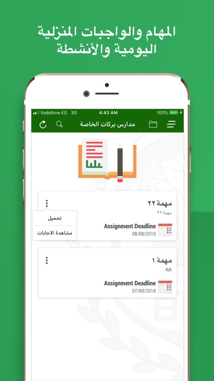 Barakat Schools screenshot-4