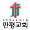 울산만평교회 스마트요람