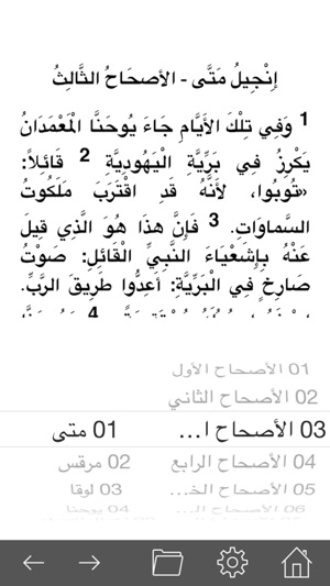 Arabic Holy Bible HD Lite(圖4)-速報App