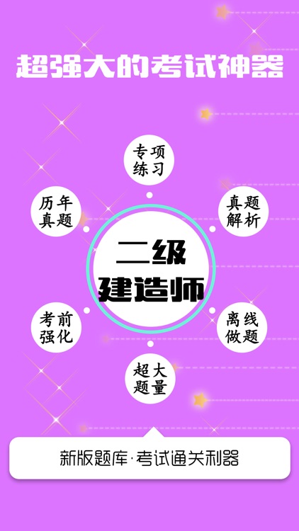 二级建造师考试题库2018专业版