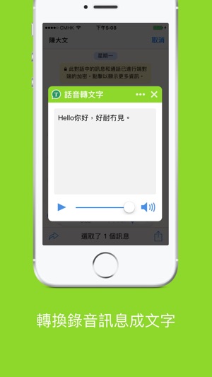 Whatsapp 錄音轉文字