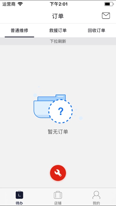 黄忠快修-维修师傅端 screenshot 3