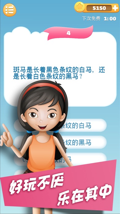 趣味问答 - 百科知识问答13000题 一起涨姿势 1.3.0 IOS -