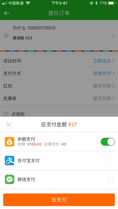 点饭吃 screenshot 4