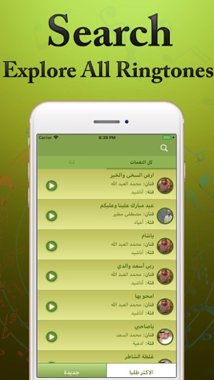 Anashidi (أناشيدي) - Ringtones(圖2)-速報App