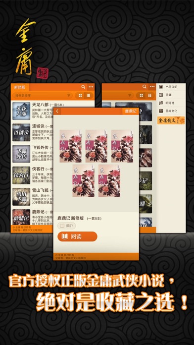 金庸武俠小说全集（简体新修版） screenshot 2