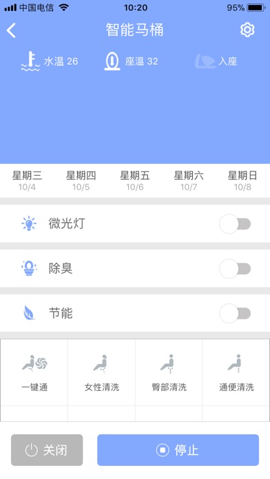 宽居智能洁身器 screenshot 2