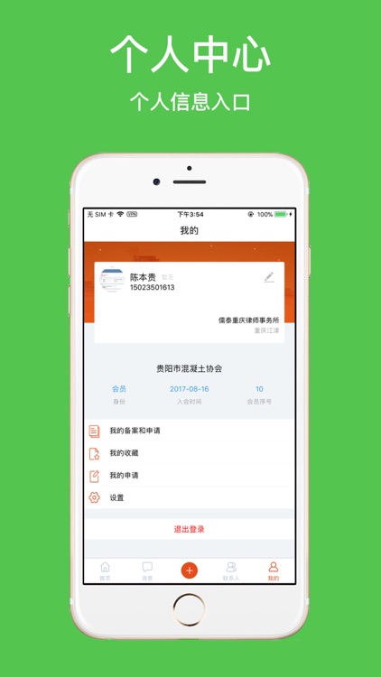 贵阳砼协 screenshot-4