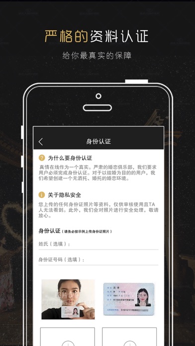 真情在线(官方版)-中国高品质婚恋相亲平台 screenshot 4