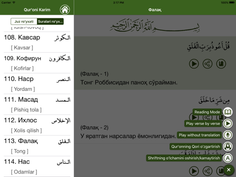 Qur'on O'zbek Коран Ўзбек screenshot 3