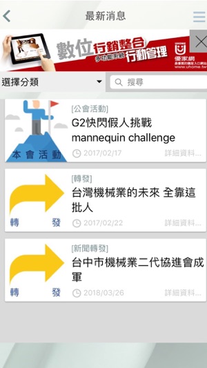 G2協進會(圖2)-速報App