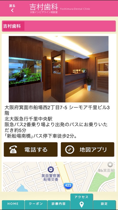 吉村歯科インビザライン矯正スマホアプリ screenshot 4