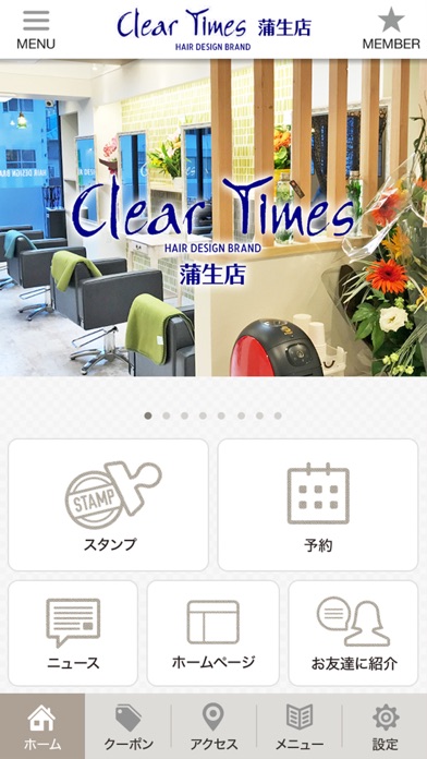 Clear Times 蒲生店 screenshot 2