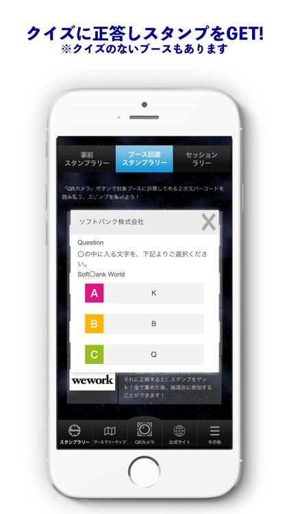 SoftBank World イベントアプリ