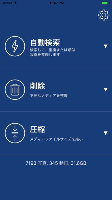 写真クリーナー - 写真整理におすすめのアプリ screenshot1