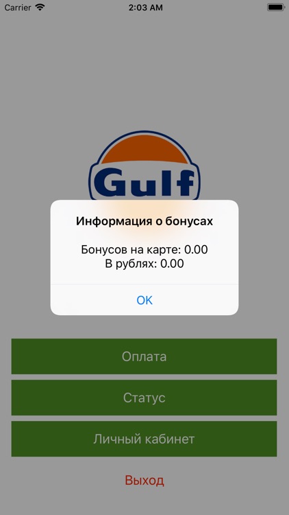 Gulf АЗС screenshot-3