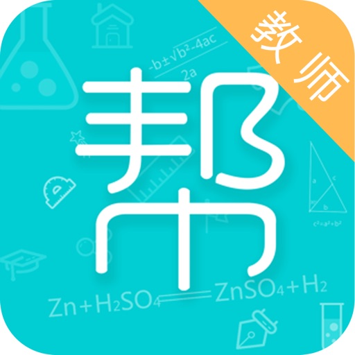 学有帮帮教师端－全场景教学新模式