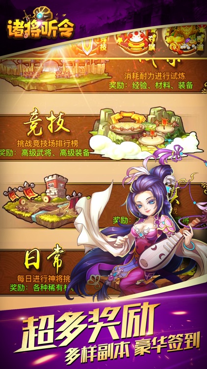 诸将听令——多元三国塔防游戏 screenshot-4