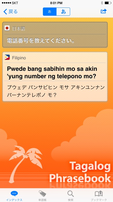 タガログ語 会話集 screenshot1