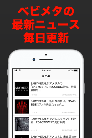 ベビまとめ for BABYMETAL - náhled