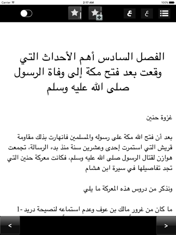 سيرة النبي محمد رسول الله - náhled