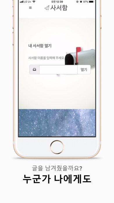 사서함 screenshot 3