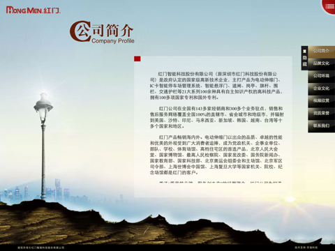 红门科技 screenshot 2