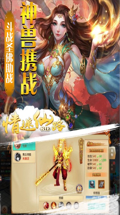 情迷仙路3D-再续仙缘