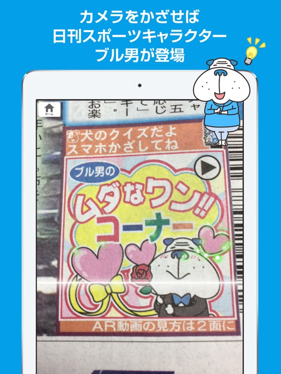 ニッカンAR-日刊スポーツ新聞社がお届けするＡＲ（拡張現実）のおすすめ画像3