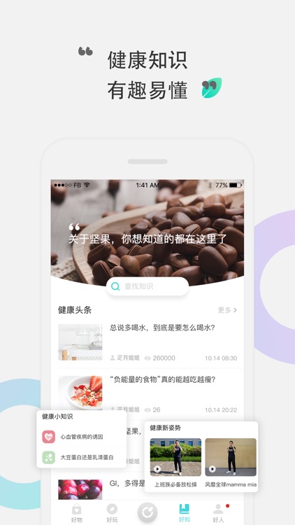 咕咚健康-亚健康人群的饮食运动教练 screenshot-3