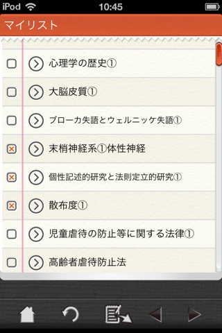 臨床心理士 心理用語8心理臨床の基礎Ⅴ神経学・統計・法律 他 screenshot 4