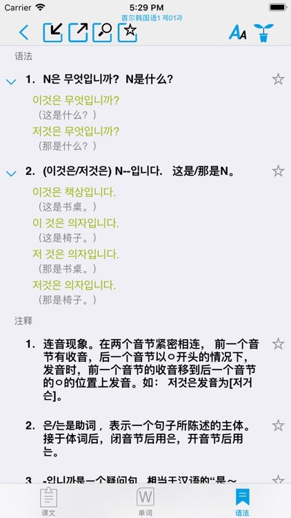 首尔韩国语--韩国语辅助学习APP screenshot-4