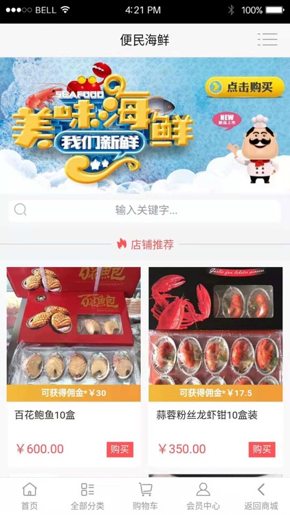 分乐购 screenshot-4