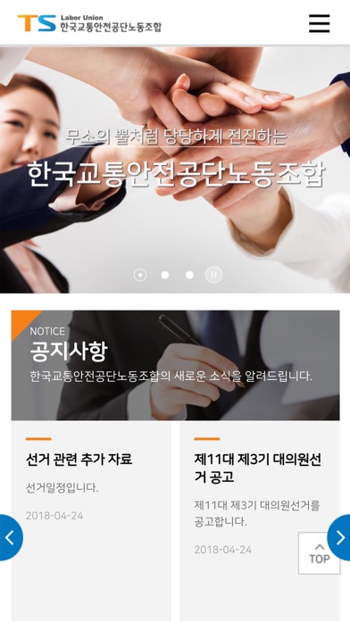 한국교통안전공단노동조합 screenshot 2
