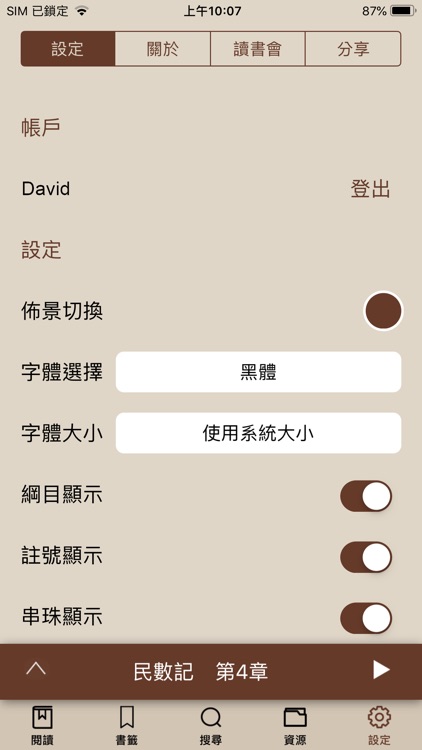 电子圣经(恢复本) screenshot-9