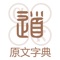 《圣经》是世界上发行量最大的书籍,同时也是发行量最大的宗教经典,迄今为止《圣经》已被翻译成1900多种语言,而圣经原文是由希伯来文、亚兰文、希腊文著成, 主后1807年传教士马礼逊来华,并于1813年译成《新约圣经》,1819年译成《旧约圣经》,主后1919年2月中文《新旧约和合本圣经》出版发行。