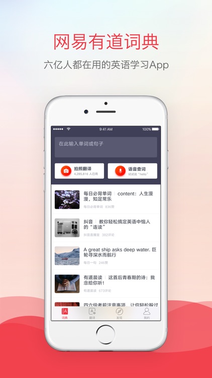 网易有道词典探索版-6亿人都在用的外语学习APP