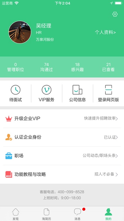 江苏直聘- 江苏人自己的求职招聘APP screenshot-4