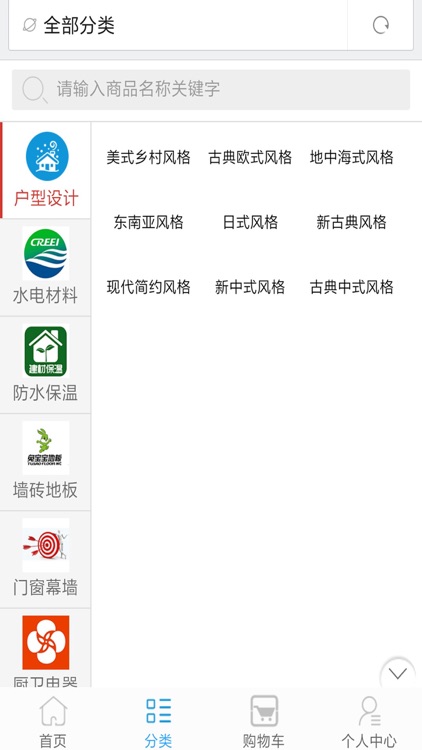 四川装饰建材APP screenshot-3