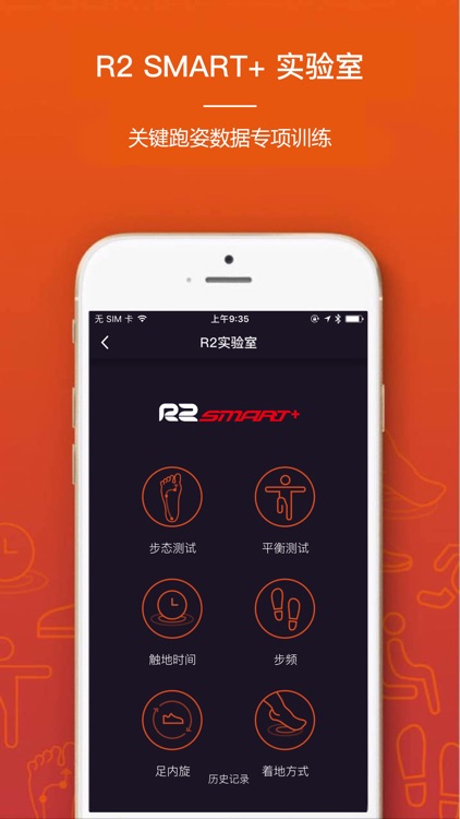 R2智能跑鞋 screenshot-3