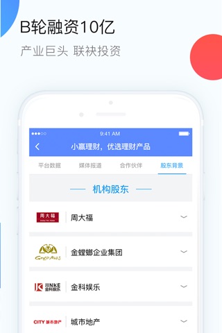 小赢理财-B轮10亿融资的投资理财平台 screenshot 3