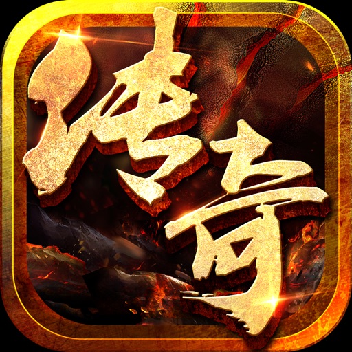 传奇永恒版-变态版蓝月传奇手游
